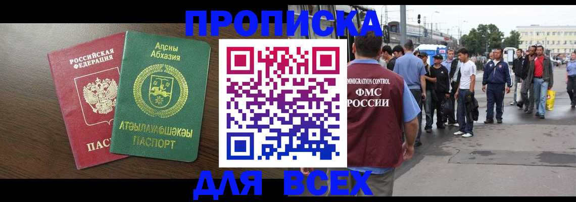 временная прописка в Таштаголе