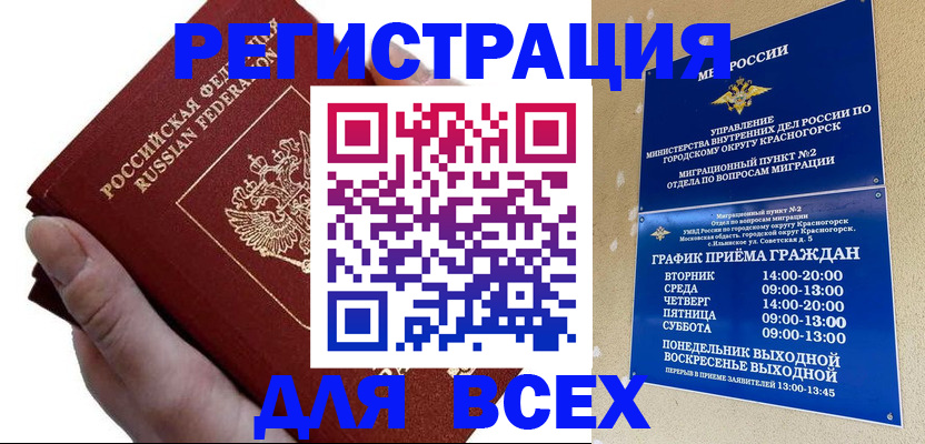 временная регистрация законно в Таштаголе