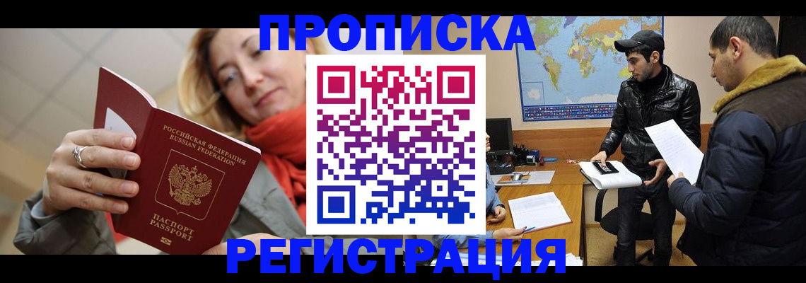 временная прописка в Таштаголе